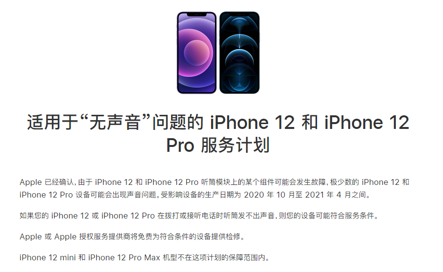 杨陵苹果手机维修分享iPhone 12/Pro 拨打或接听电话时无声音怎么办 