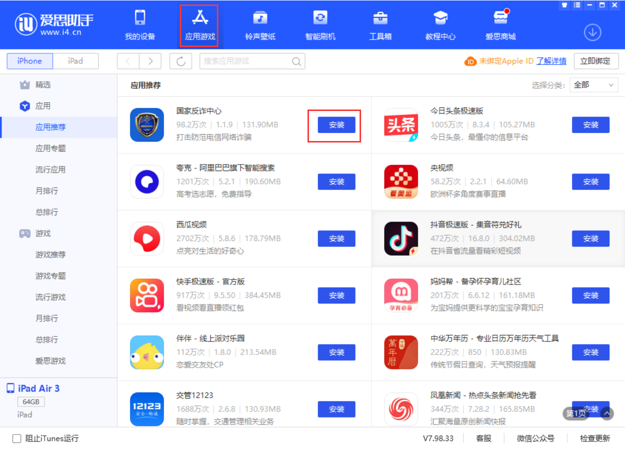杨陵苹果手机维修分享iPhone 从 iOS 15 降级到 iOS 14.7/14.7.1 之后无法下载更新应用怎么办 