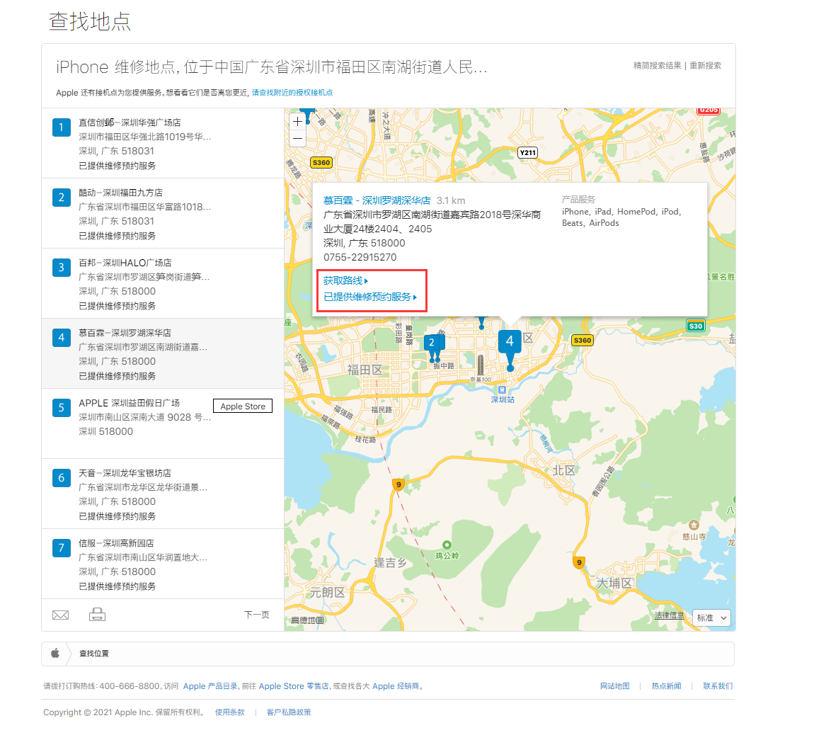 杨陵苹果手机维修分享如何快速查找最近的苹果官方授权维修点 