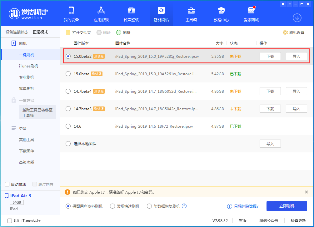 杨陵苹果手机维修分享iOS15 beta2修订版更新了什么内容 