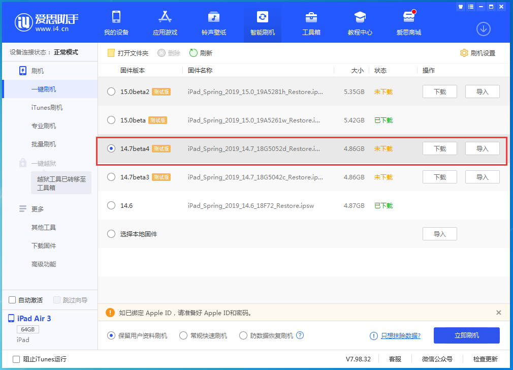 杨陵苹果手机维修分享iOS 14.7 beta 4更新内容及升级方法教程 