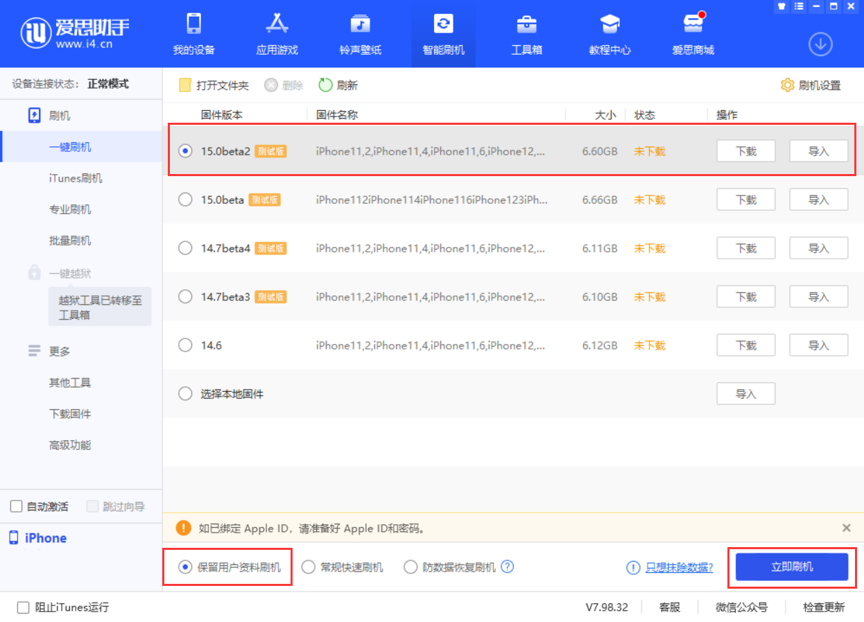 杨陵苹果手机维修分享iOS 15.0 公测版与 iOS 15 beta 2 测试版有什么区别 