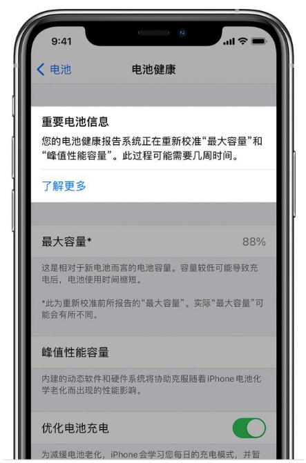 杨陵苹果手机维修分享升级iOS 14.5 Beta 6后如何进行电池校准 