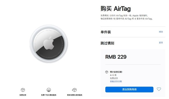 杨陵苹果手机维修分享购买AirTag后多久可以到货 