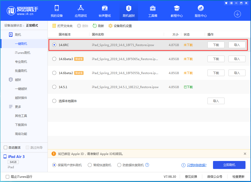 杨陵苹果手机维修分享iOS14.6RC版更新内容及升级方法 