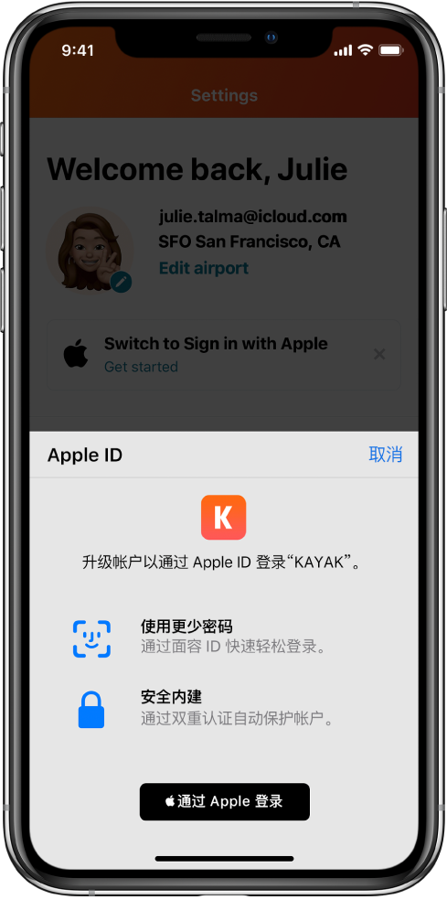 杨陵苹果手机维修分享如何在 iPhone 12 上使用“通过 Apple 登录” 