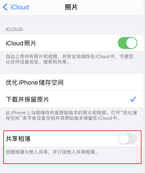 杨陵苹果手机维修分享iPhone 总是收到共享相簿广告，如何解决 