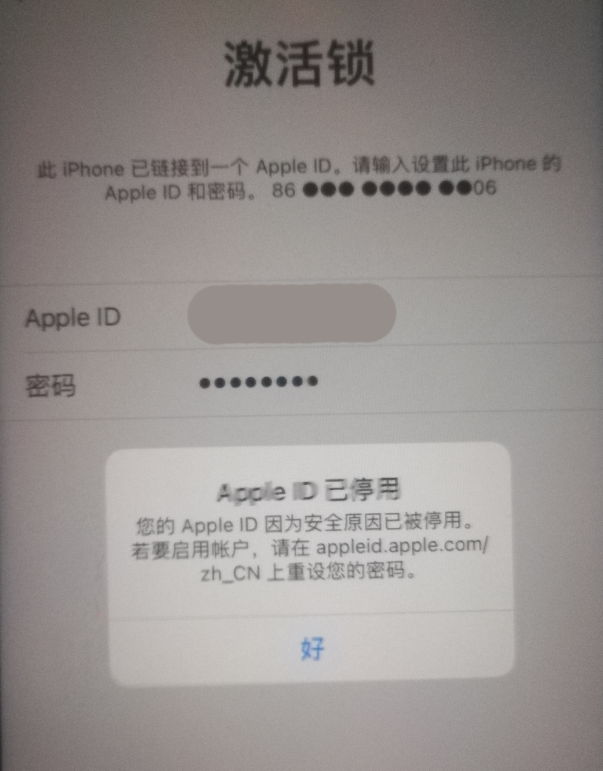 杨陵苹果手机维修分享iPhone 12 出现提示“Apple ID 已停用”怎么办 