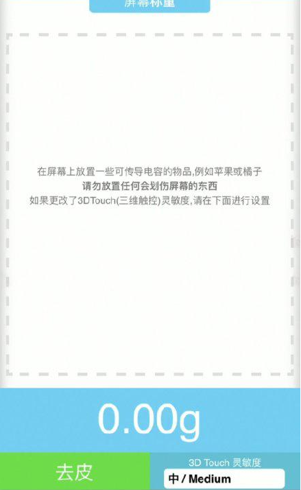 杨陵苹果手机维修分享iPhone手机称重的步骤 