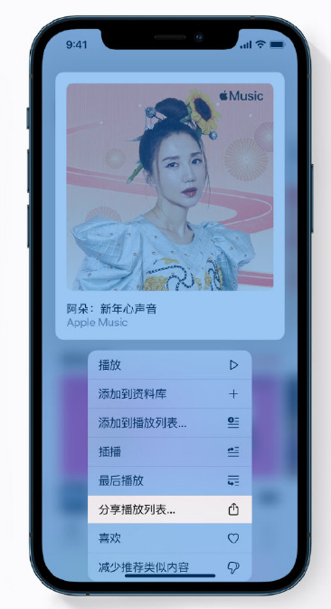 杨陵苹果手机维修分享Apple Music 新增新年歌单，快来分享给好友 