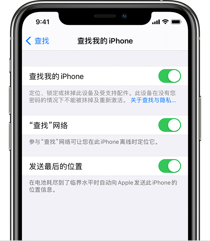 杨陵苹果手机维修分享如何在 iPhone 上开启的「查找」功能 