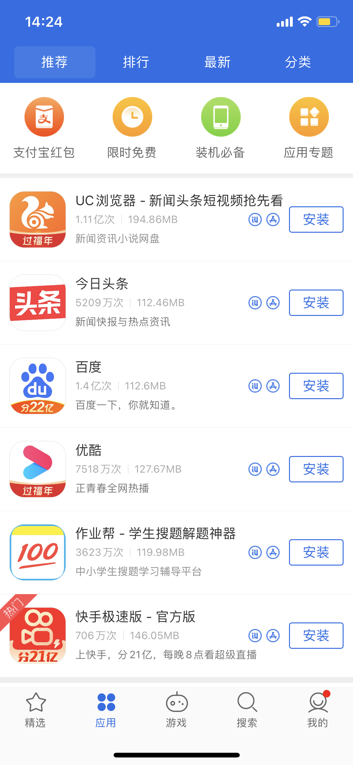 杨陵苹果手机维修分享iPhone 12 免输入密码下载应用的三种方法 