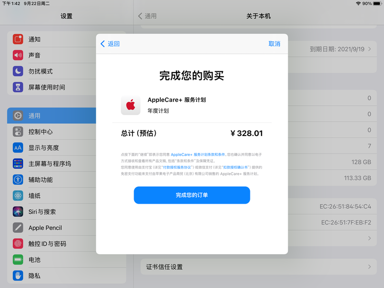 杨陵苹果手机维修分享AppleCare+ 有哪些升级服务内容 