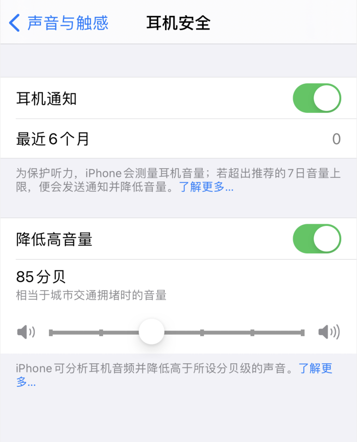 杨陵苹果手机维修分享iOS 14 新增保护听力功能 