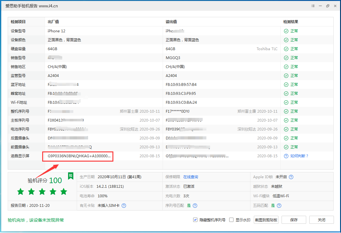 杨陵苹果手机维修分享iPhone12全系列屏幕变绿是什么原因造成的 