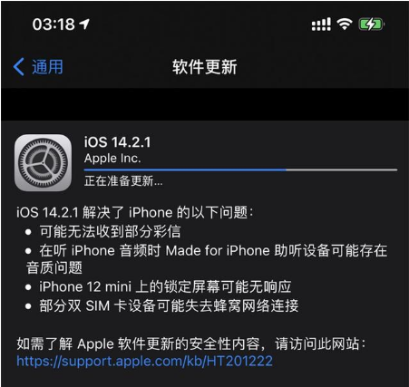 杨陵苹果手机维修分享iOS 14.2.1正式版发布 