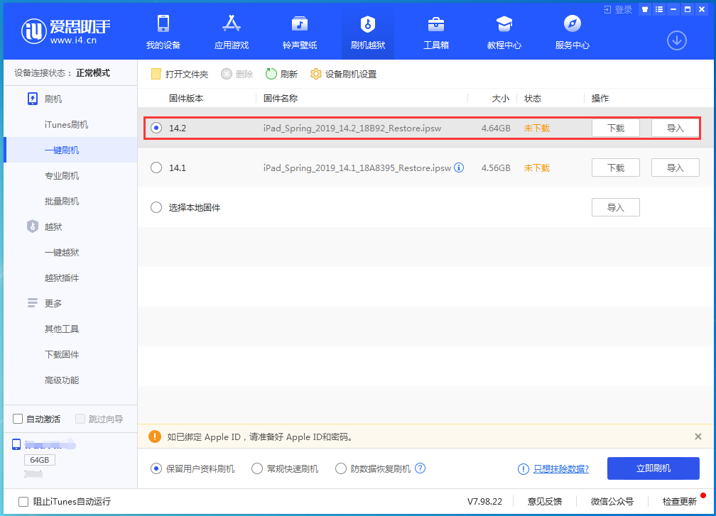 杨陵苹果手机维修分享老机型推荐升级iOS14.2正式版吗 