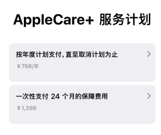 杨陵苹果手机维修分享Apple Care+ 服务计划年度支付和一次性支付有什么区别 