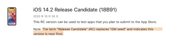 杨陵苹果手机维修分享iOS 14.2 RC版是什么版 