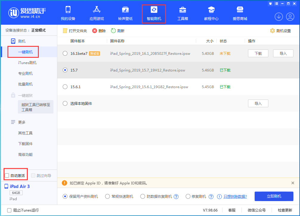 杨陵苹果手机维修分享iOS 15.7正式版刷机_iOS 15.7正式版一键升级教程 