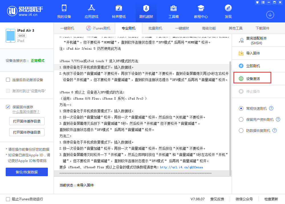 杨陵苹果手机维修分享iOS 13.3 测试版_iOS 13.3 测试版一键刷机教程 
